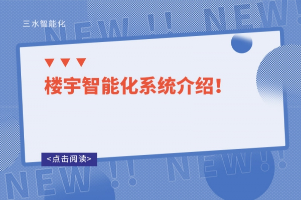 樓宇自控系統的設計原則！