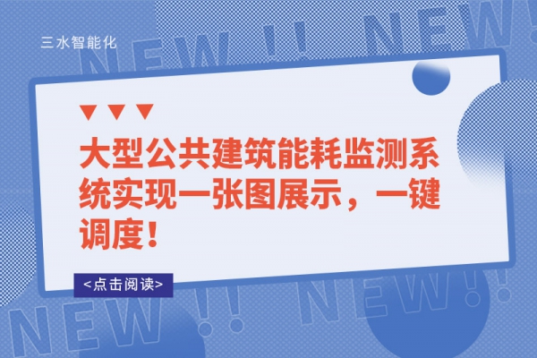 一次說清！樓宇自控系統可以控制建筑中哪些設備？